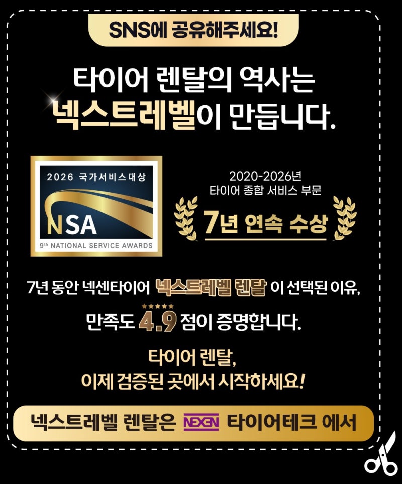 넥센 타이어 렌탈 후기