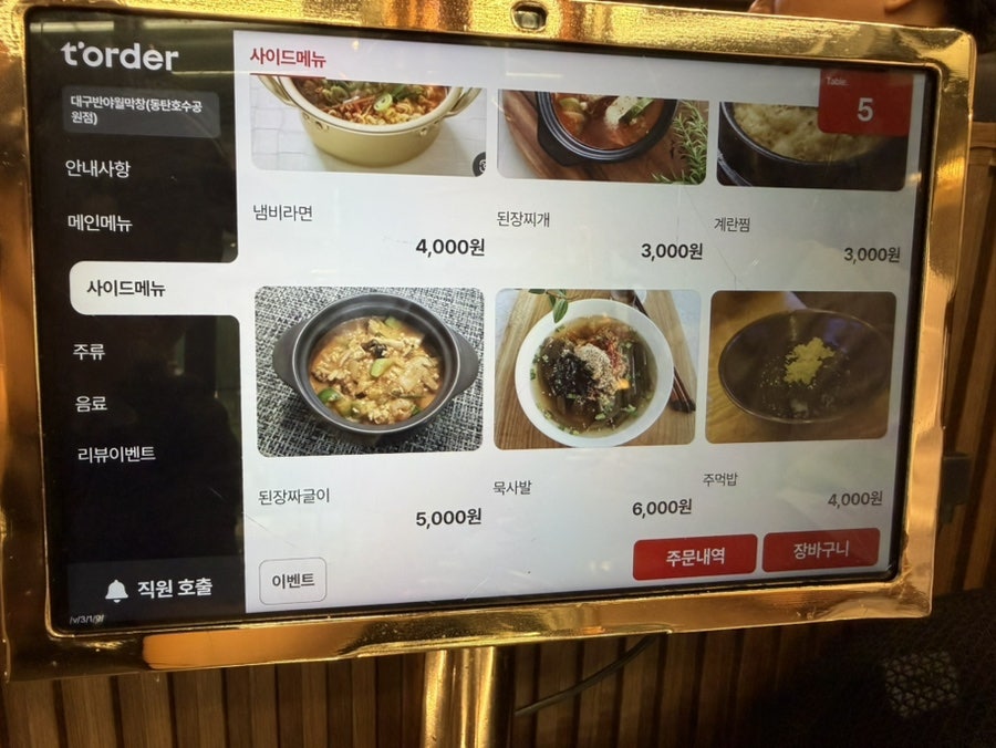 대구반야월막창 사진 5