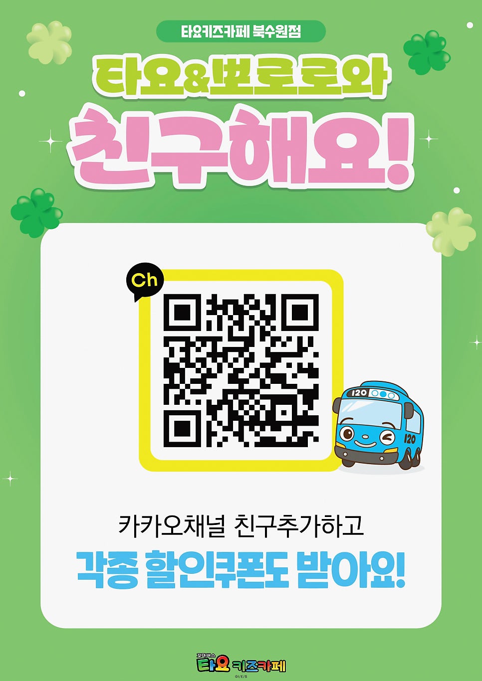 타요키즈카페 홈플러스익산점 사진 3
