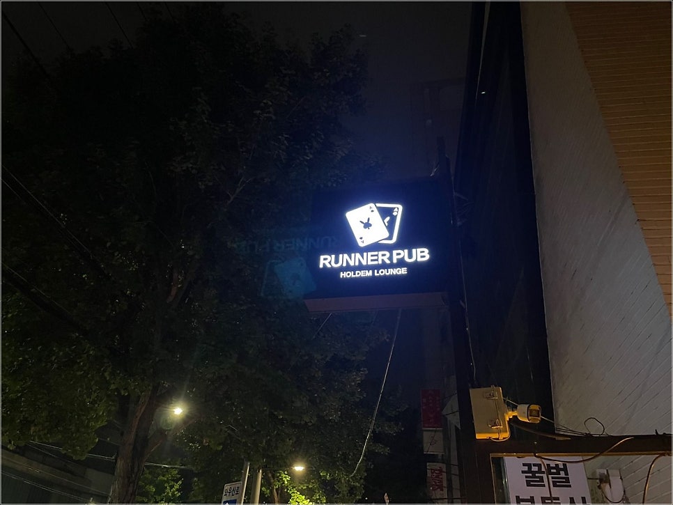 러너펍 홍대점 사진 1