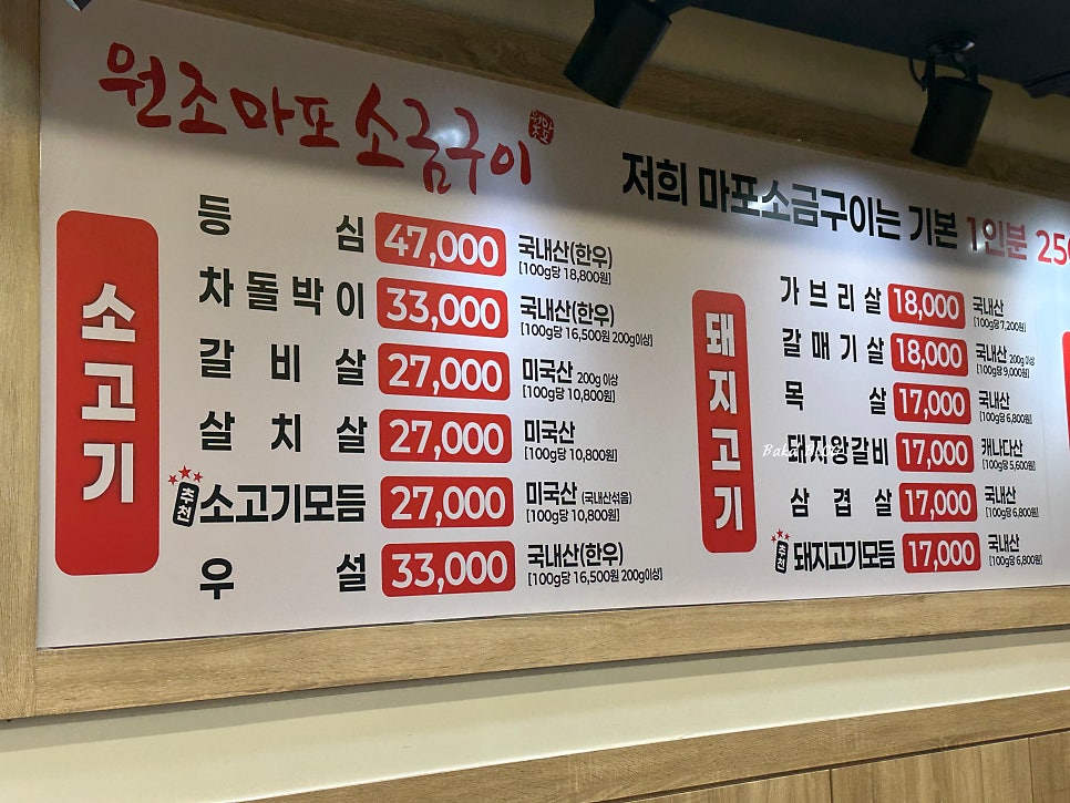 원조마포소금구이 사진 5