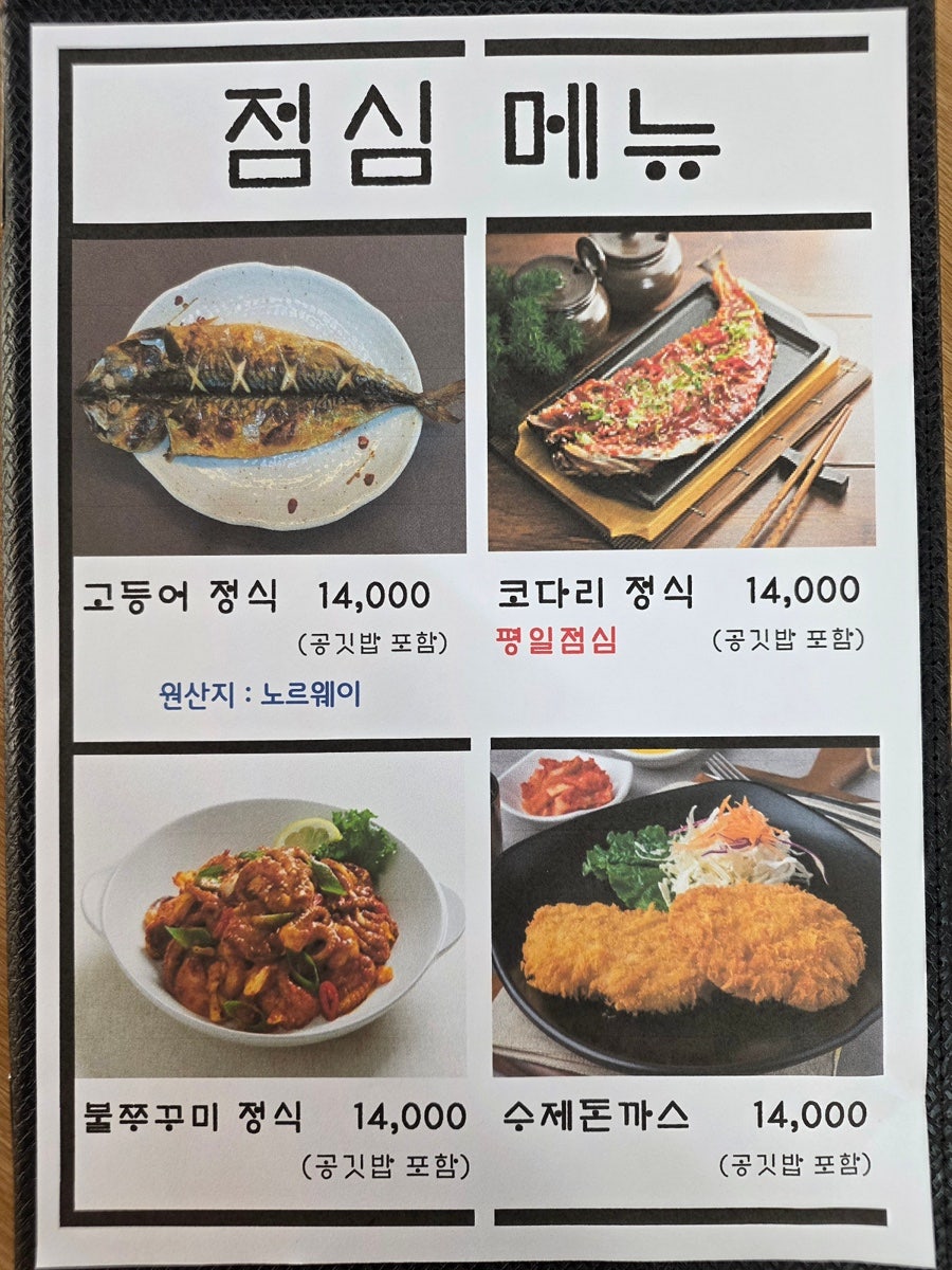 미래식당 별내 사진 5