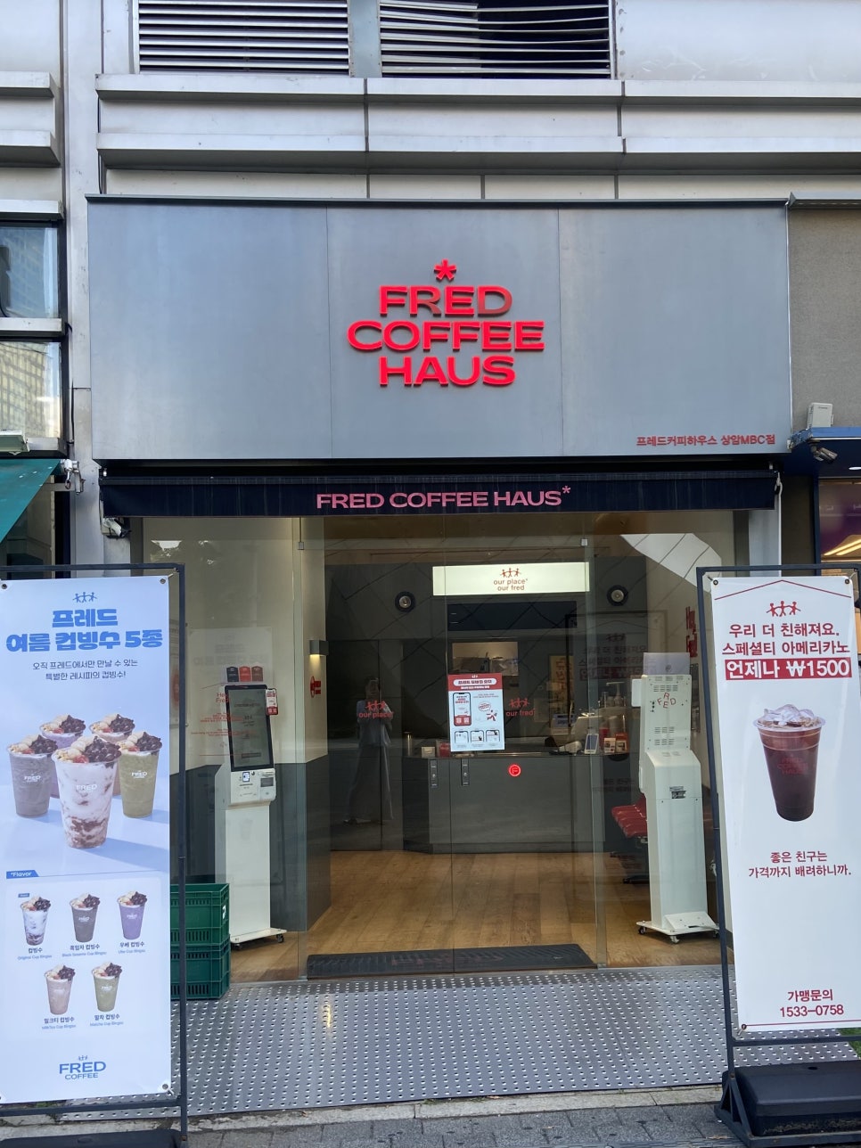 프레드커피하우스 상암MBC점 사진 1