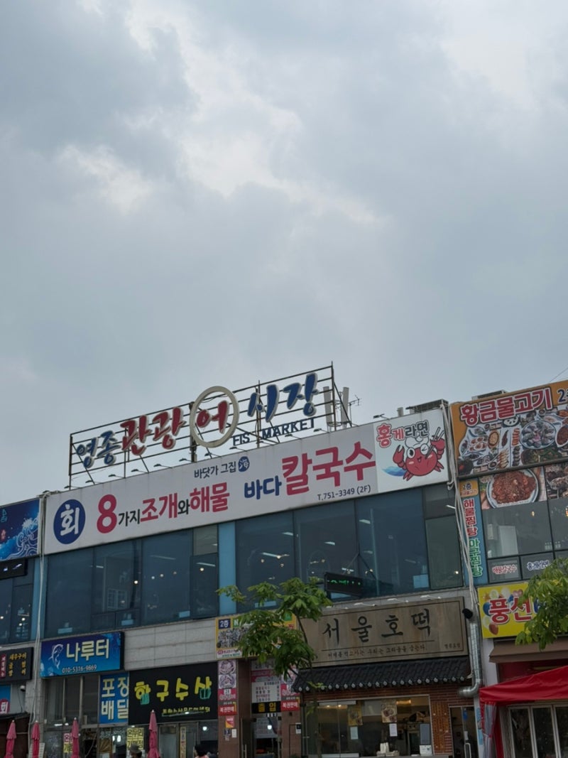 인천 영종도 관광어시장 '호남상회' 방문 포장 꽃게 구매 후기
