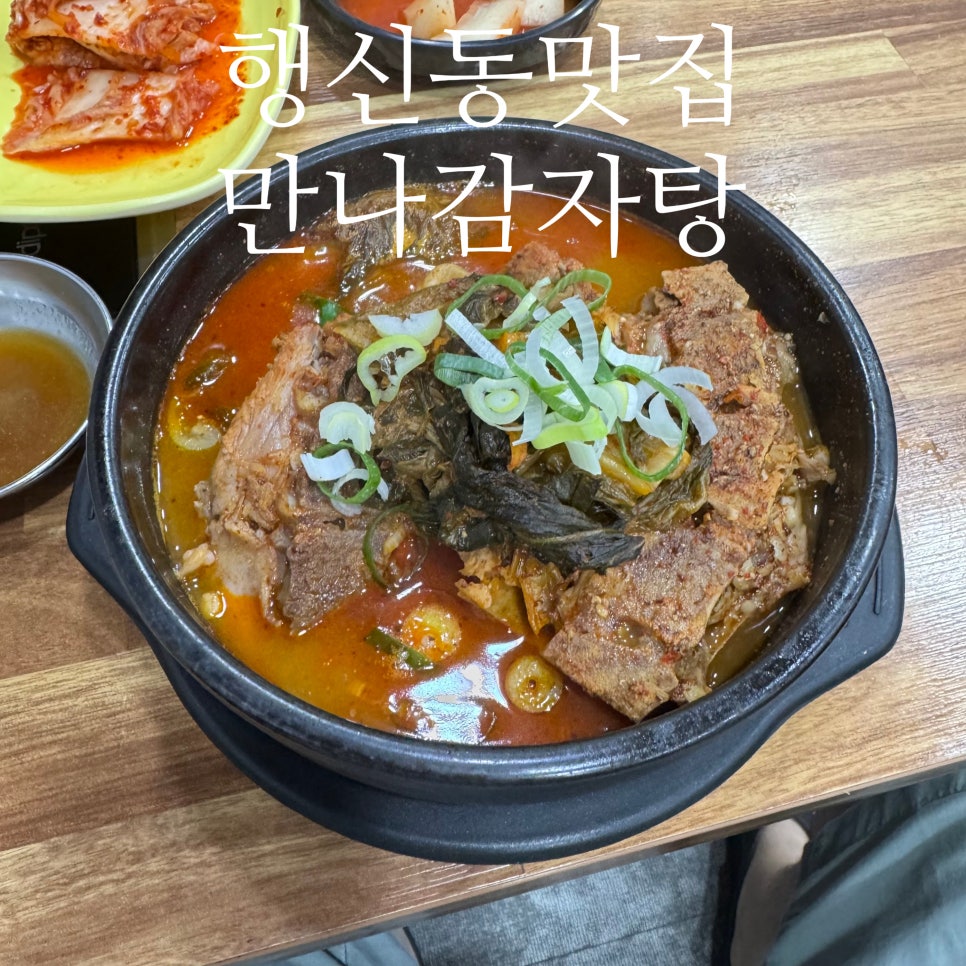 만나감자탕 사진 1