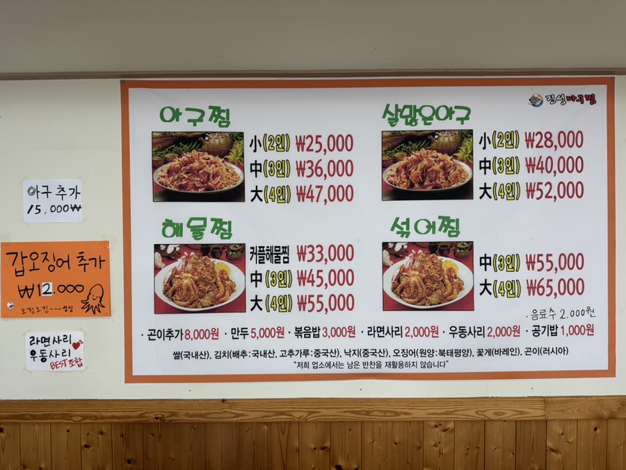 진성아구찜 관저점 사진 4