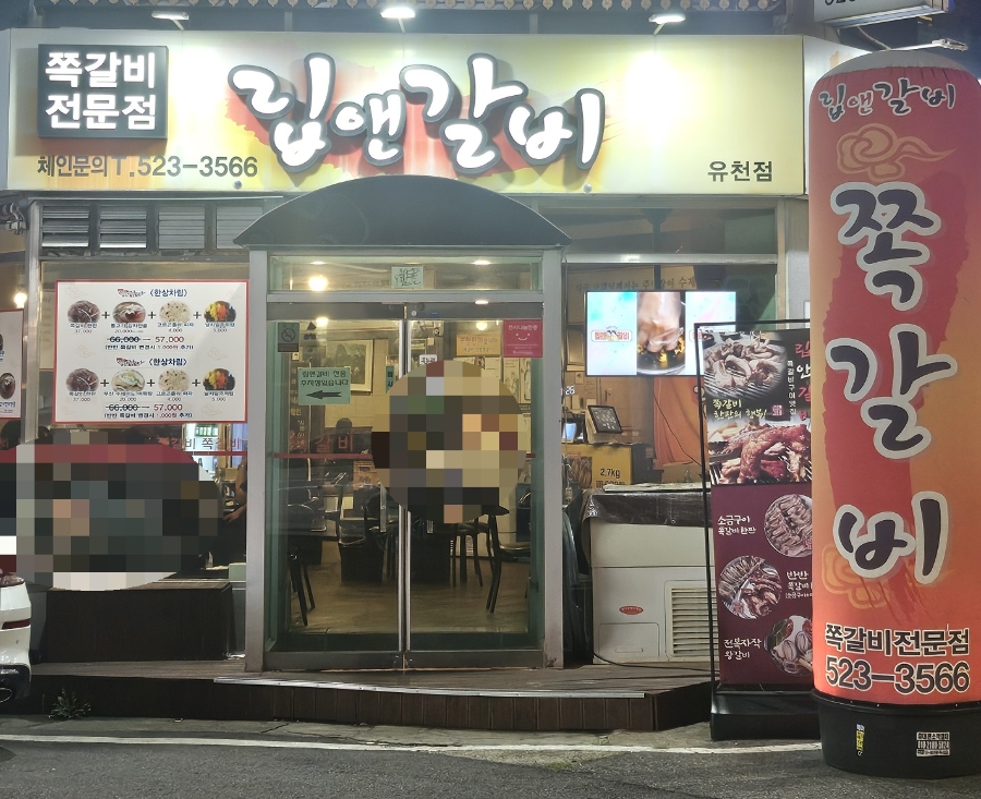 립앤갈비 유천점 사진 2