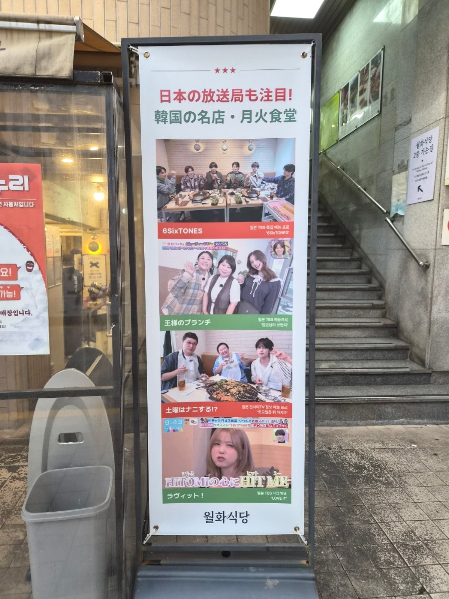 월화식당 마포본점 사진 4