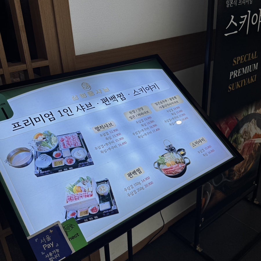 삼청동샤브 서울숲점 사진 3