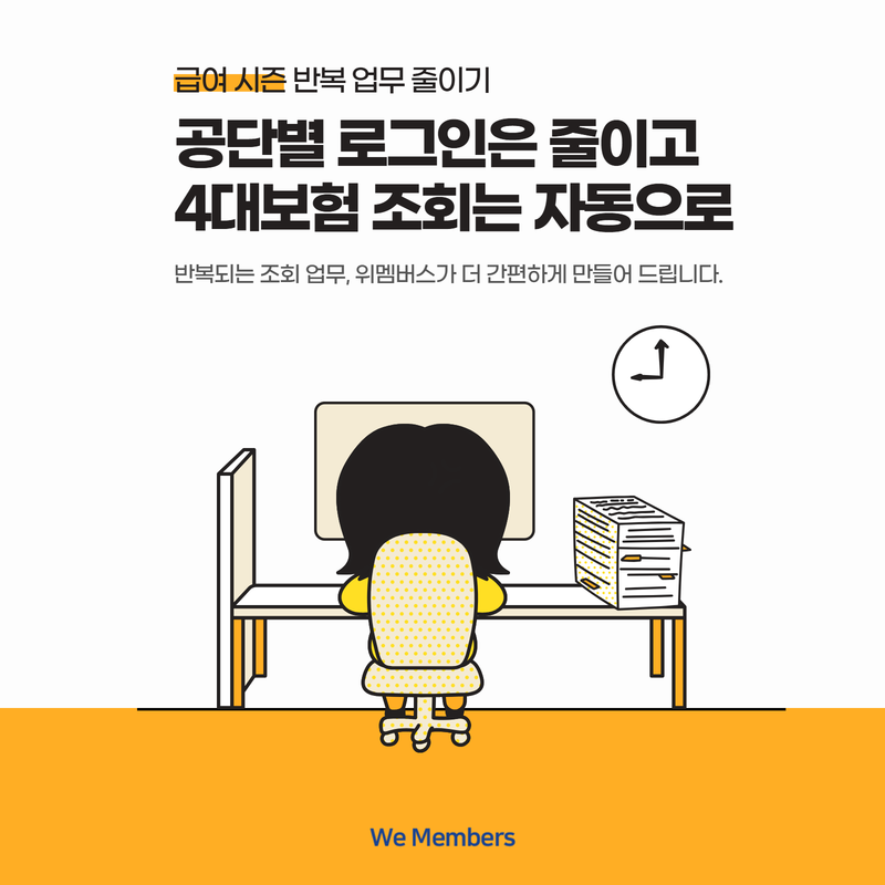 4대보험 고지내역 조회 시간 단축법: 공단 로그인 없이 엑셀까지 한 번에