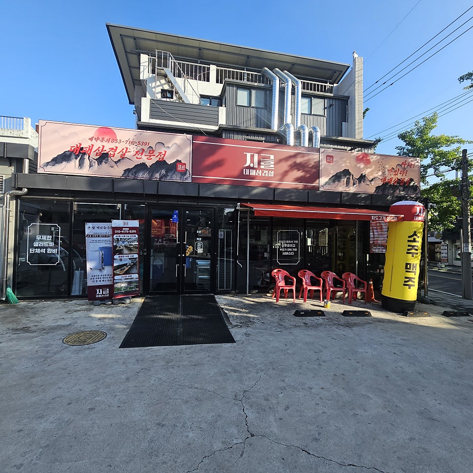 지글대패삼겹살 두류점 사진 1
