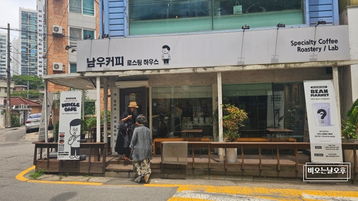 남우커피 사진 2
