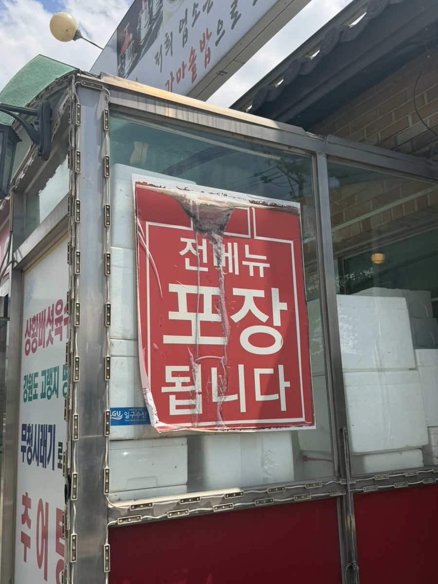 남원추어탕 사진 4