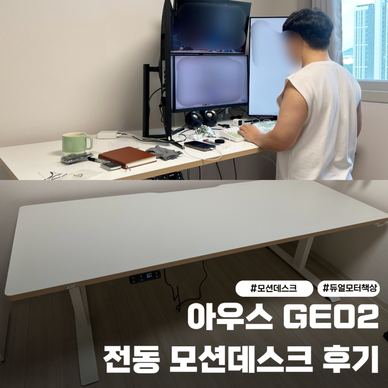 아우스 GE02 전동 모션데스크 후기
