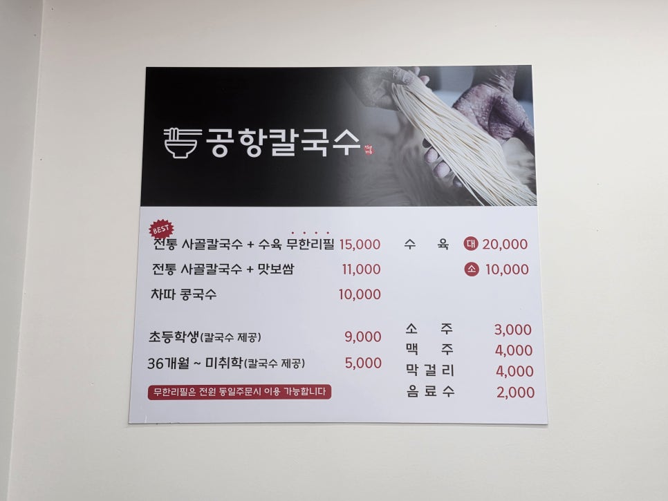 영종공항칼국수 영종본점 사진 5