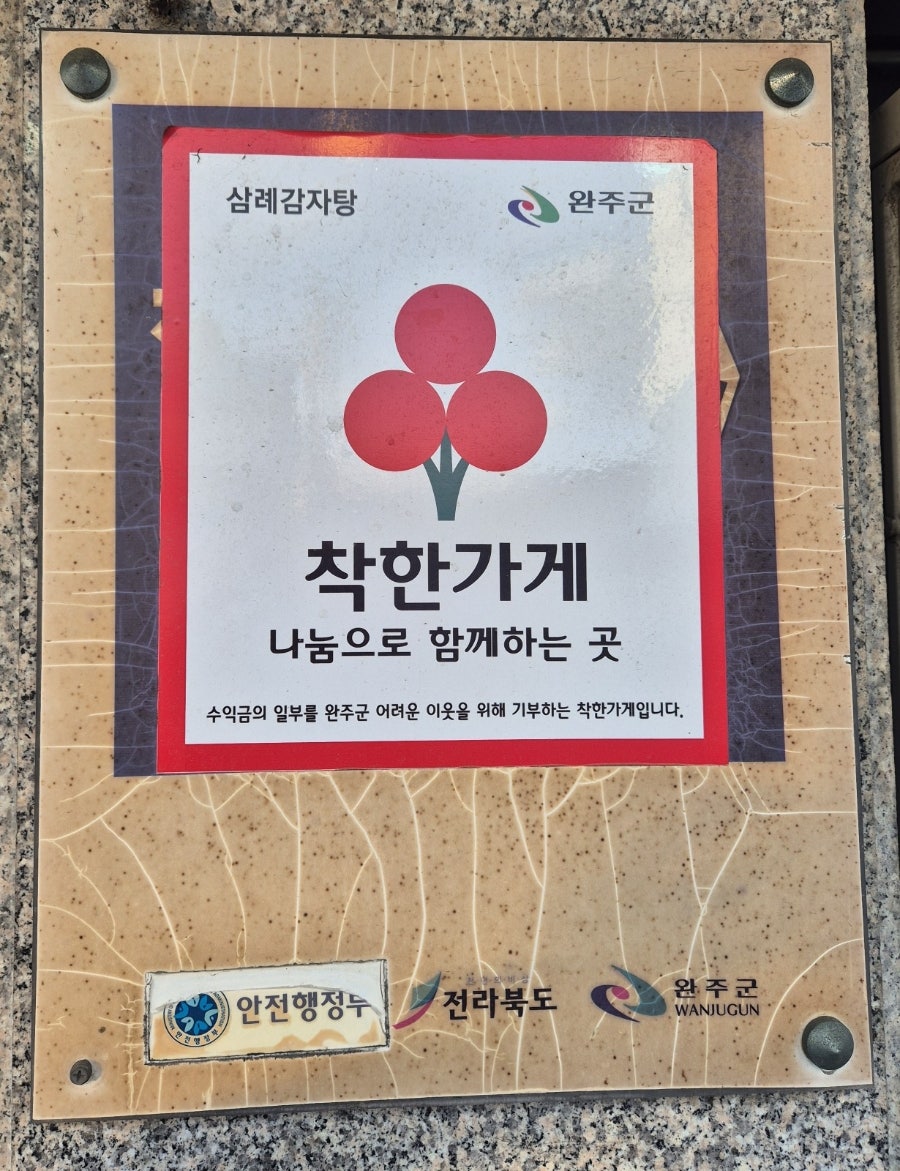 삼례감자탕 사진 5