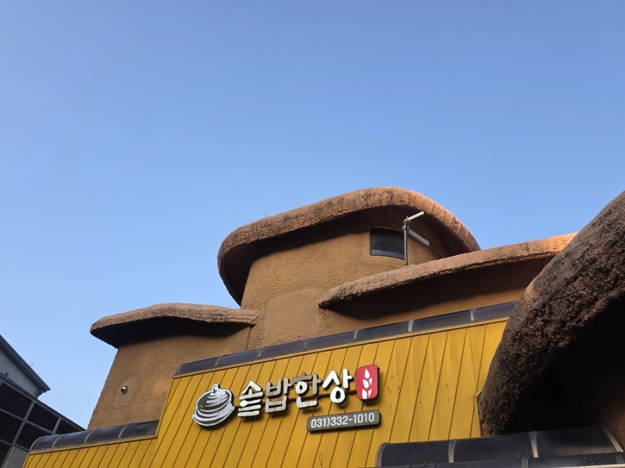 솥밥한상 사진 3