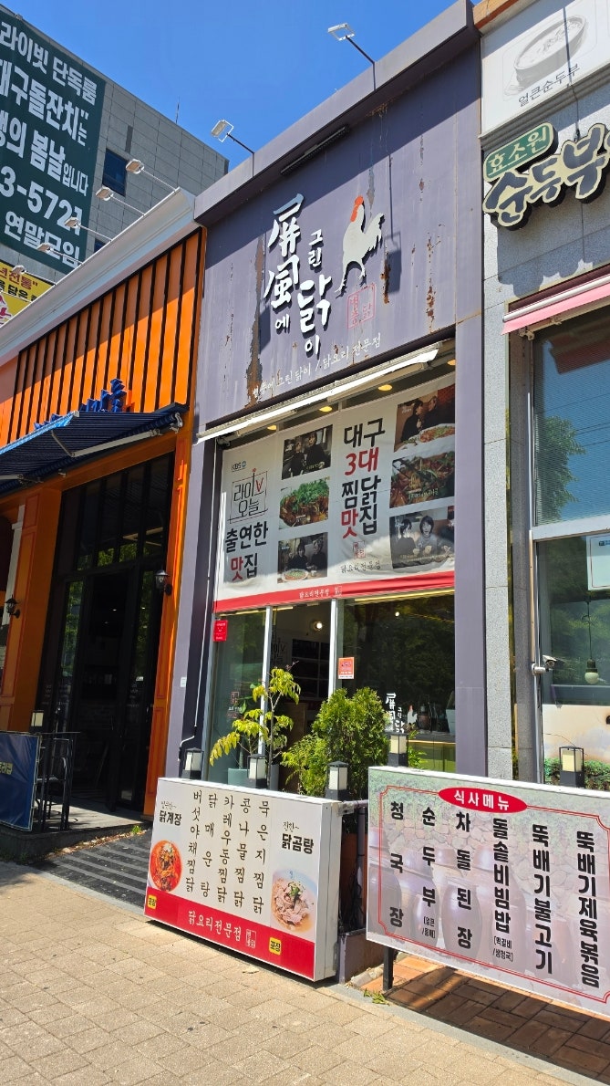 병풍에그린닭이 수목원점 사진 1