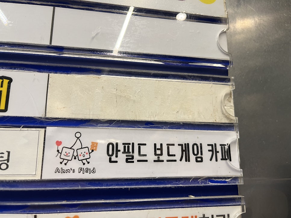 안필드보드게임카페 사진 3