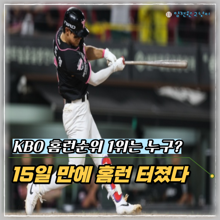 15일 만에 터졌다… KBO <b>홈런순위</b> 다시 흔든 김도영, 홈런왕... 