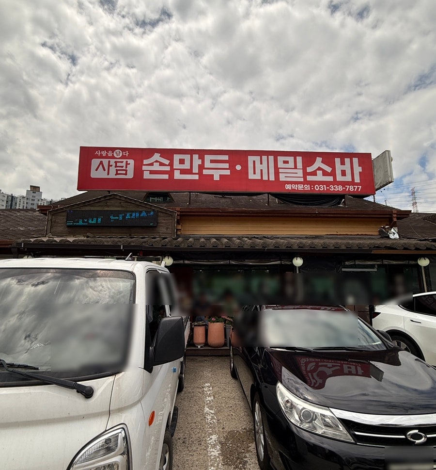 사담손만두 용인점 사진 1