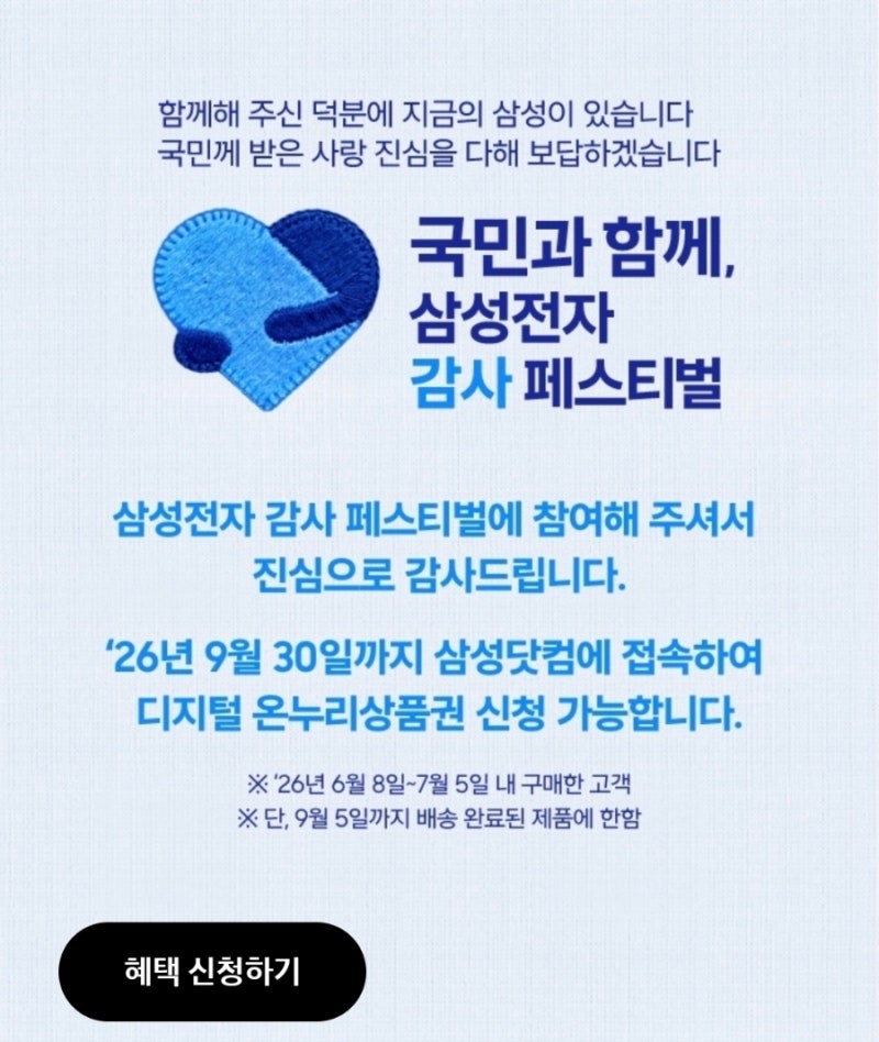 삼성닷컴 온누리신청 사이트 신청방법 신청내역 신청기간