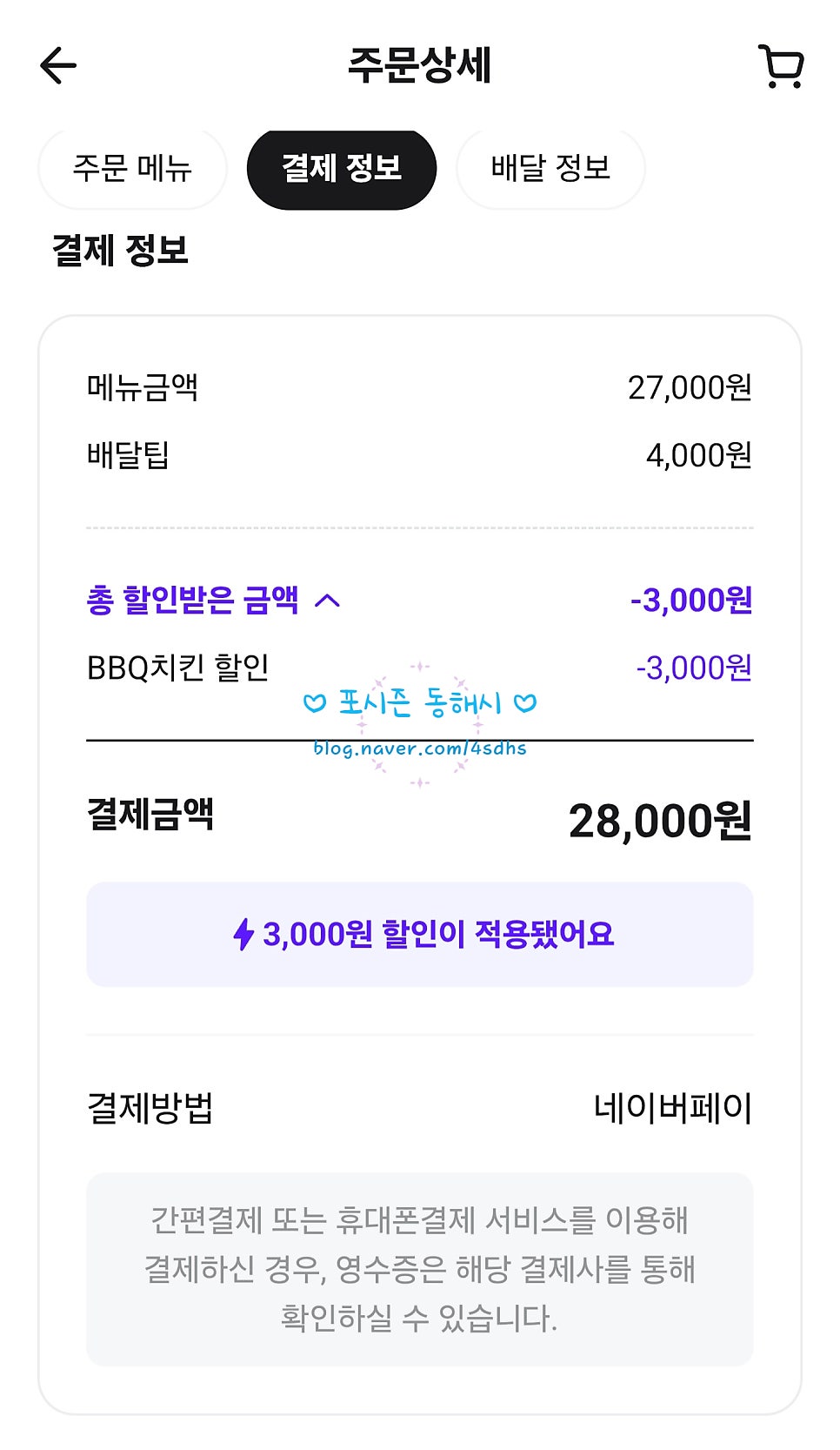 BBQ 동해북삼점 사진 3