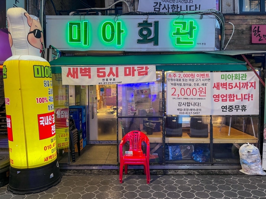 미아회관 사진 1