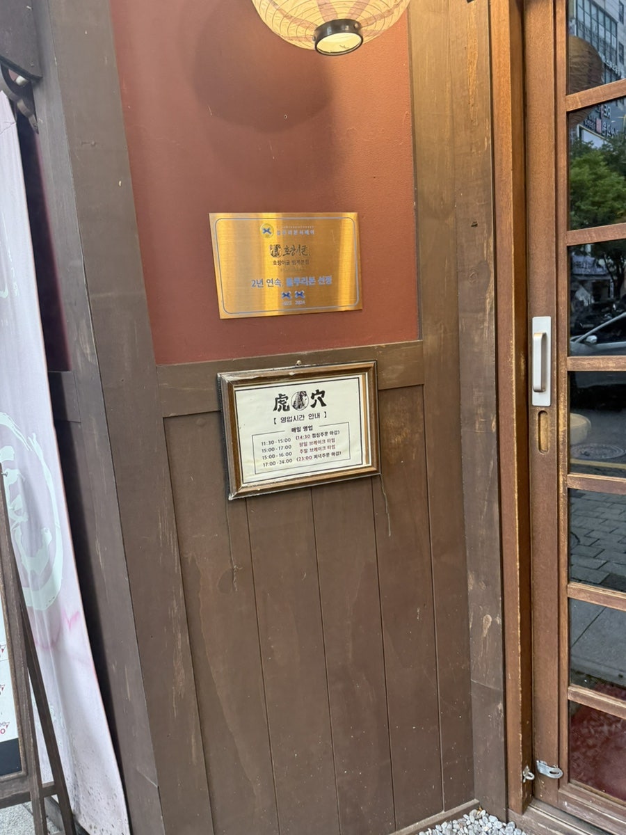 호랑이굴 서현점 사진 5