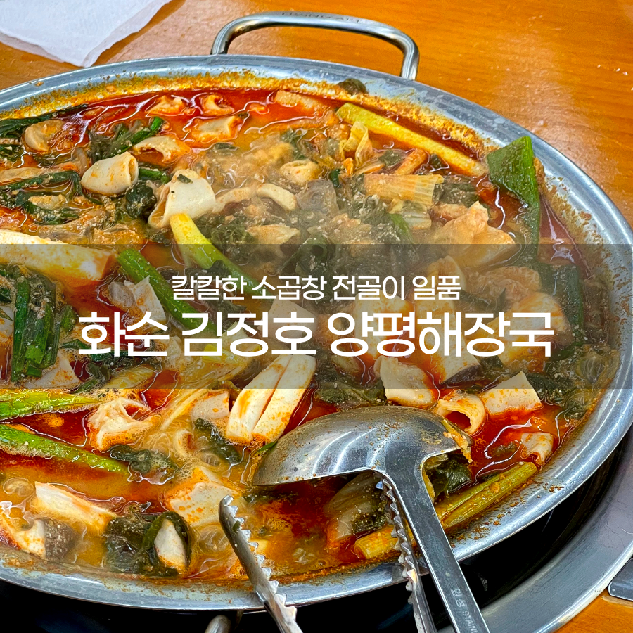 김정호양평해장국 사진 1