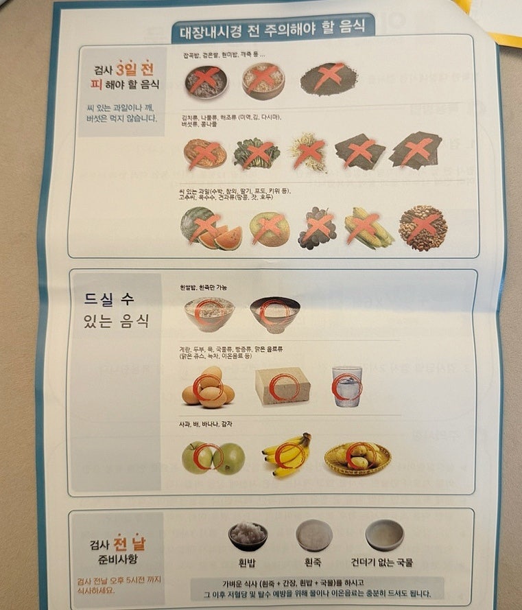 대장내시경 식사 3일전부터~1일전까지 식단 추천(feat. 피해야 할 음식 & 가능한 음식)