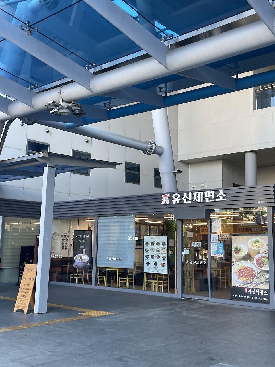 유신제면소 익산역점 사진 2