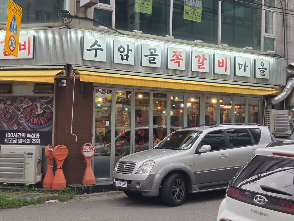 수암골 쪽갈비마을 서구청점 사진 1