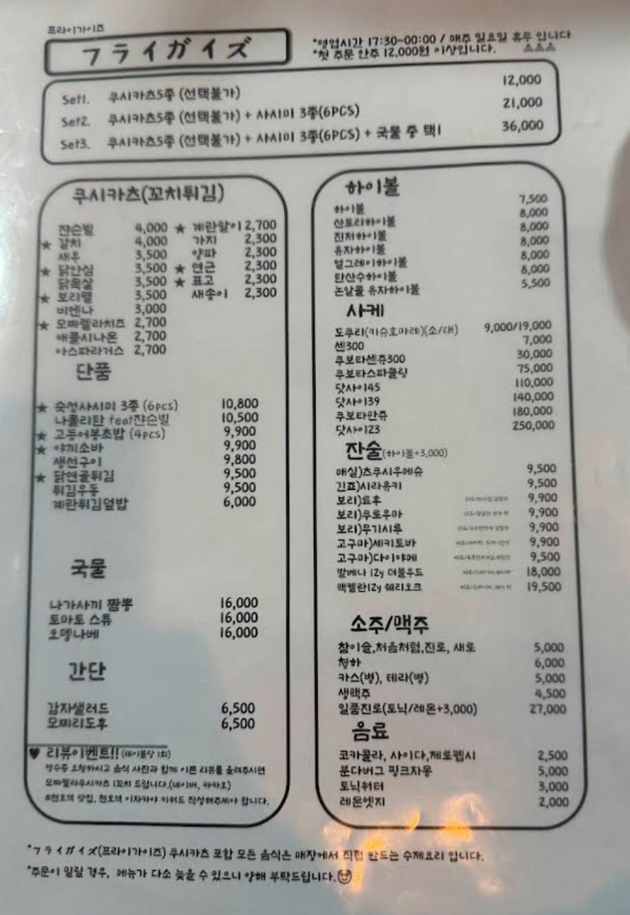 프라이가이즈 사진 4