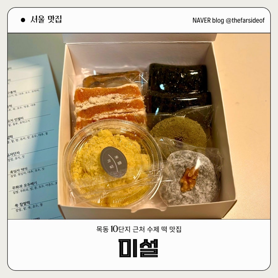 미설 사진 1