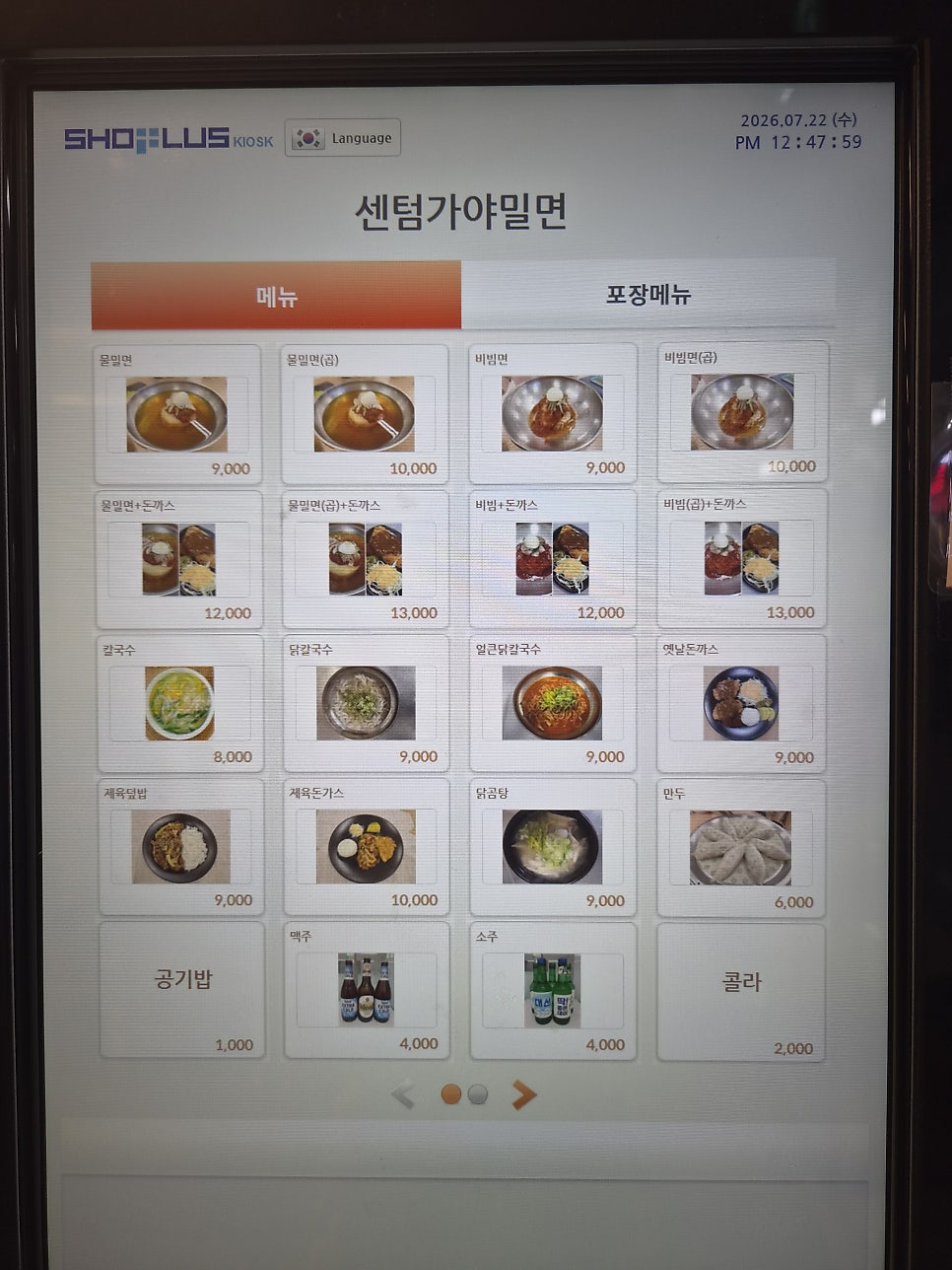 센텀가야밀면돈까스 사진 3