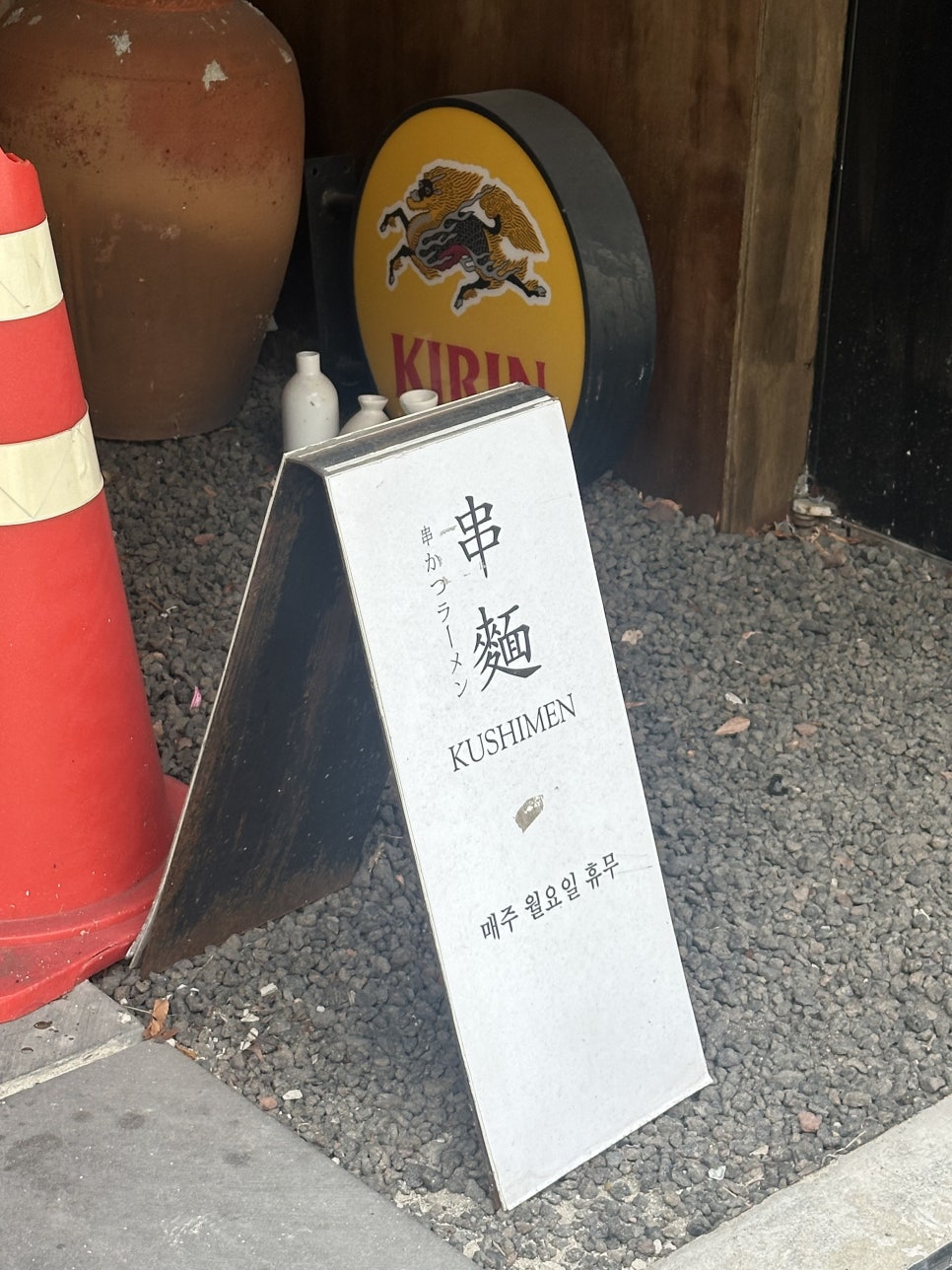 쿠시멘 사진 4