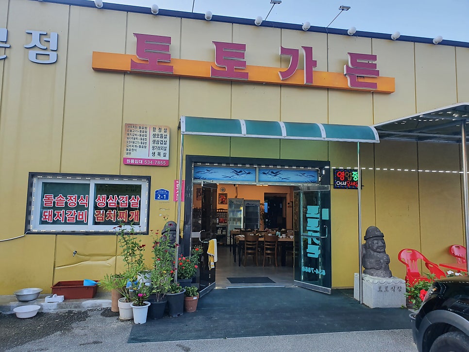 토토가든 사진 1
