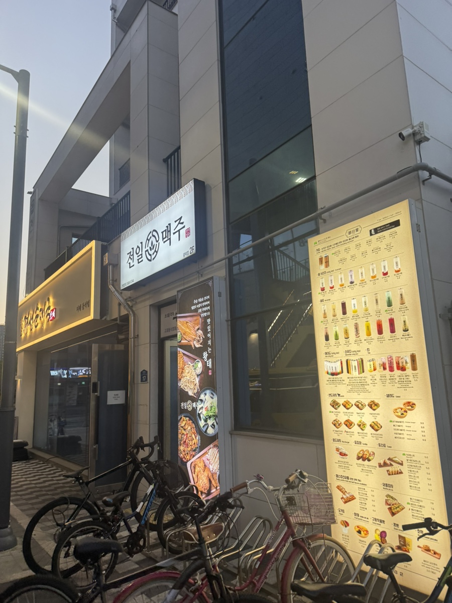 전일맥주 평택지제점 사진 5