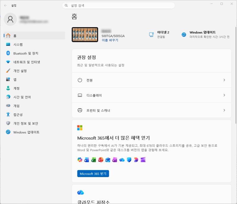윈도우 11 화면 꺼짐 시간 변경 및 절전모드 설정