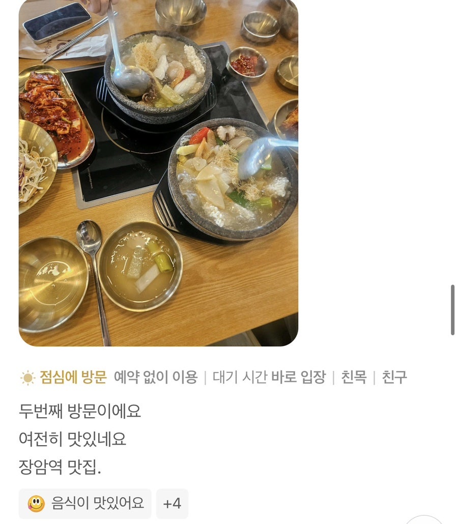 100세궁중누룽지탕 장암역본점 사진 3