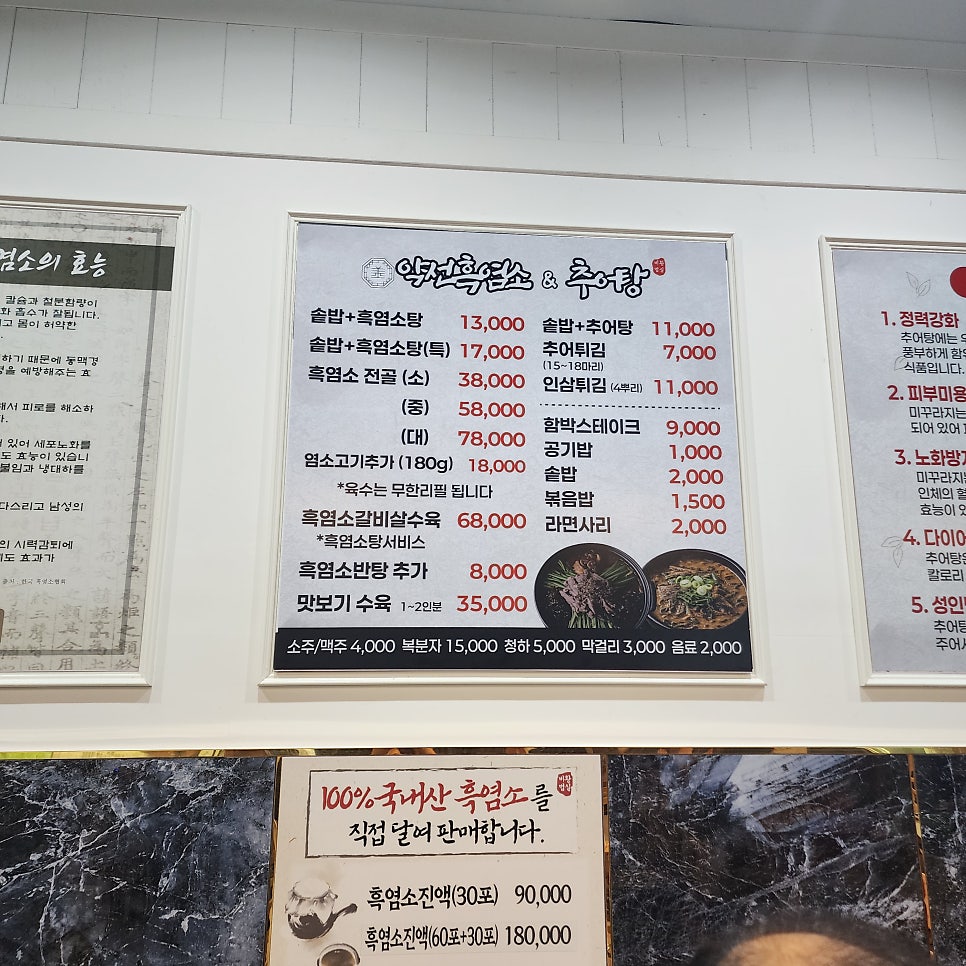 약선흑염소 대전도마점 사진 5