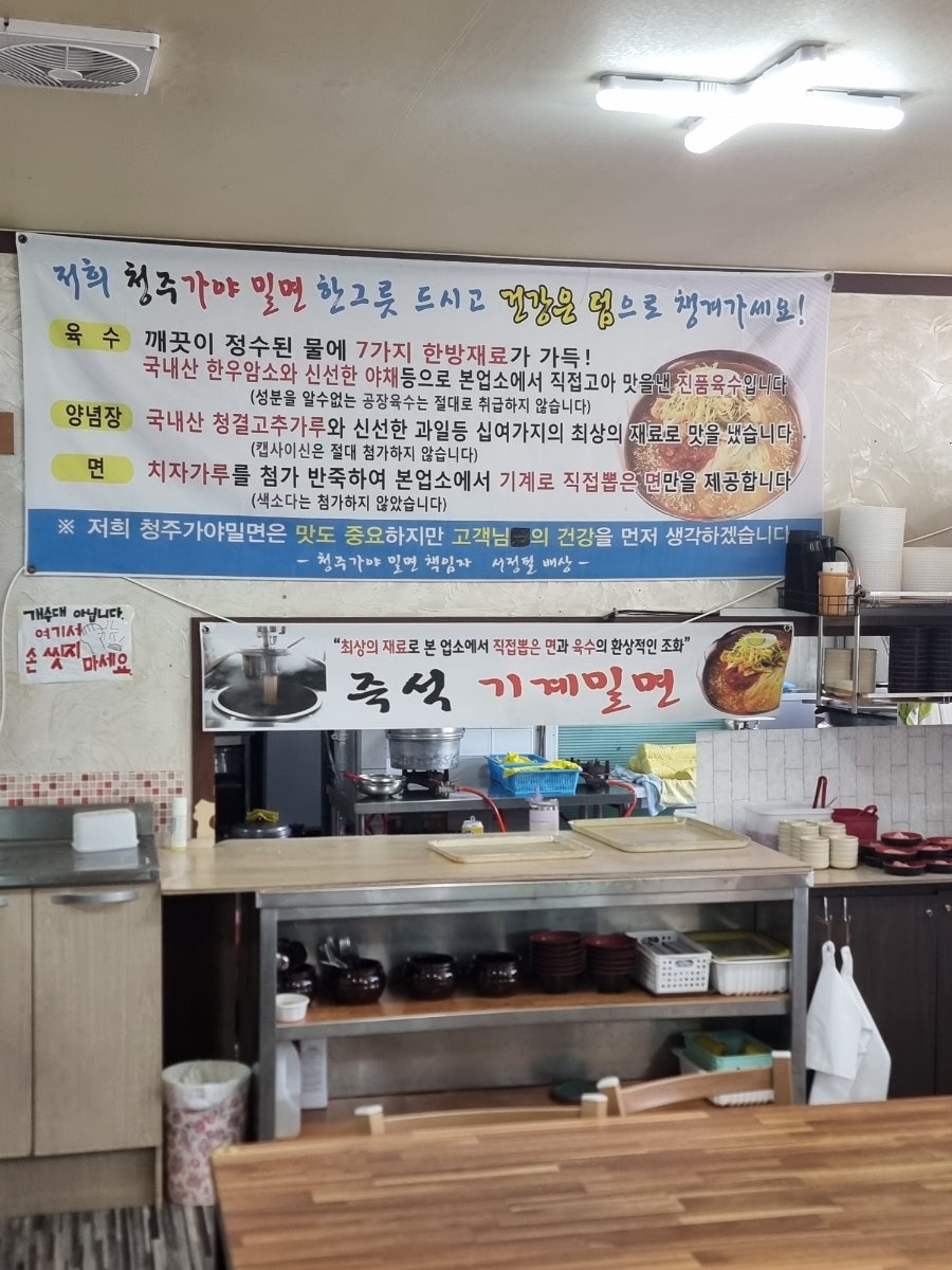 청주가야밀면 사진 3