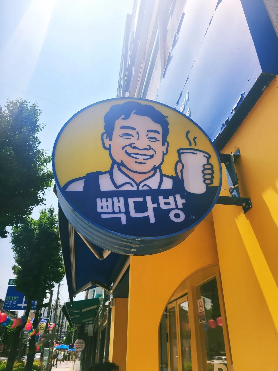 빽다방 경남함양점 사진 4