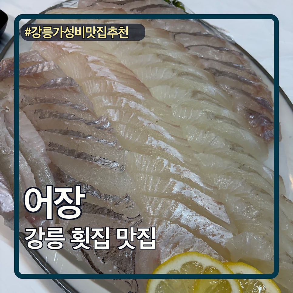 어장 사진 2