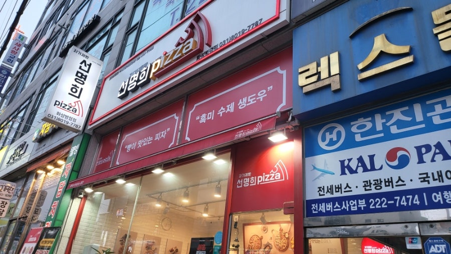 자가제빵선명희피자 화성향남점 사진 1
