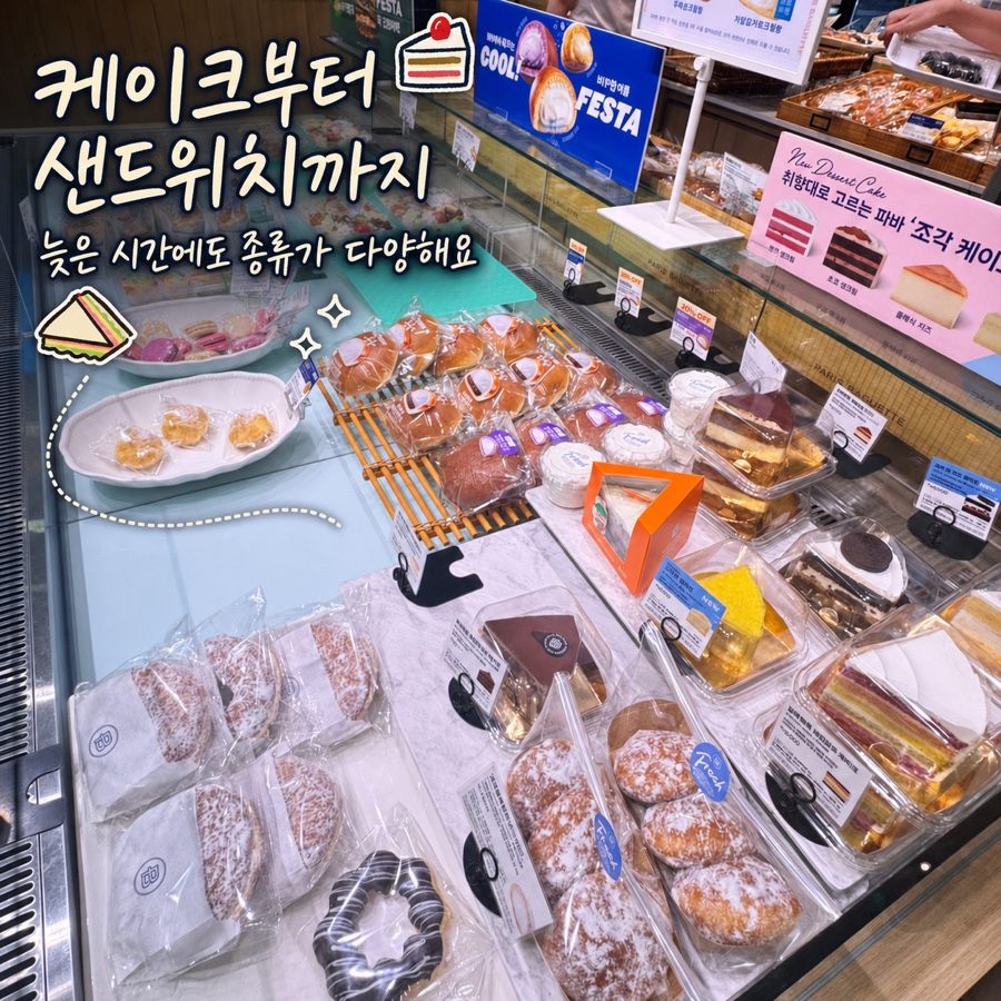 파리바게뜨 신방초원점 사진 3