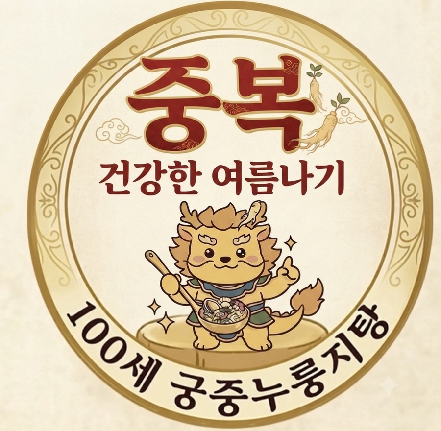 100세궁중누룽지탕 장암역본점 사진 1