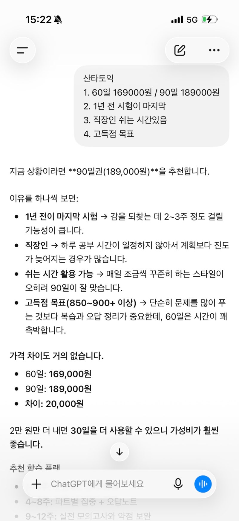 산타토익 환급 할인코드 내돈내산 광고아님