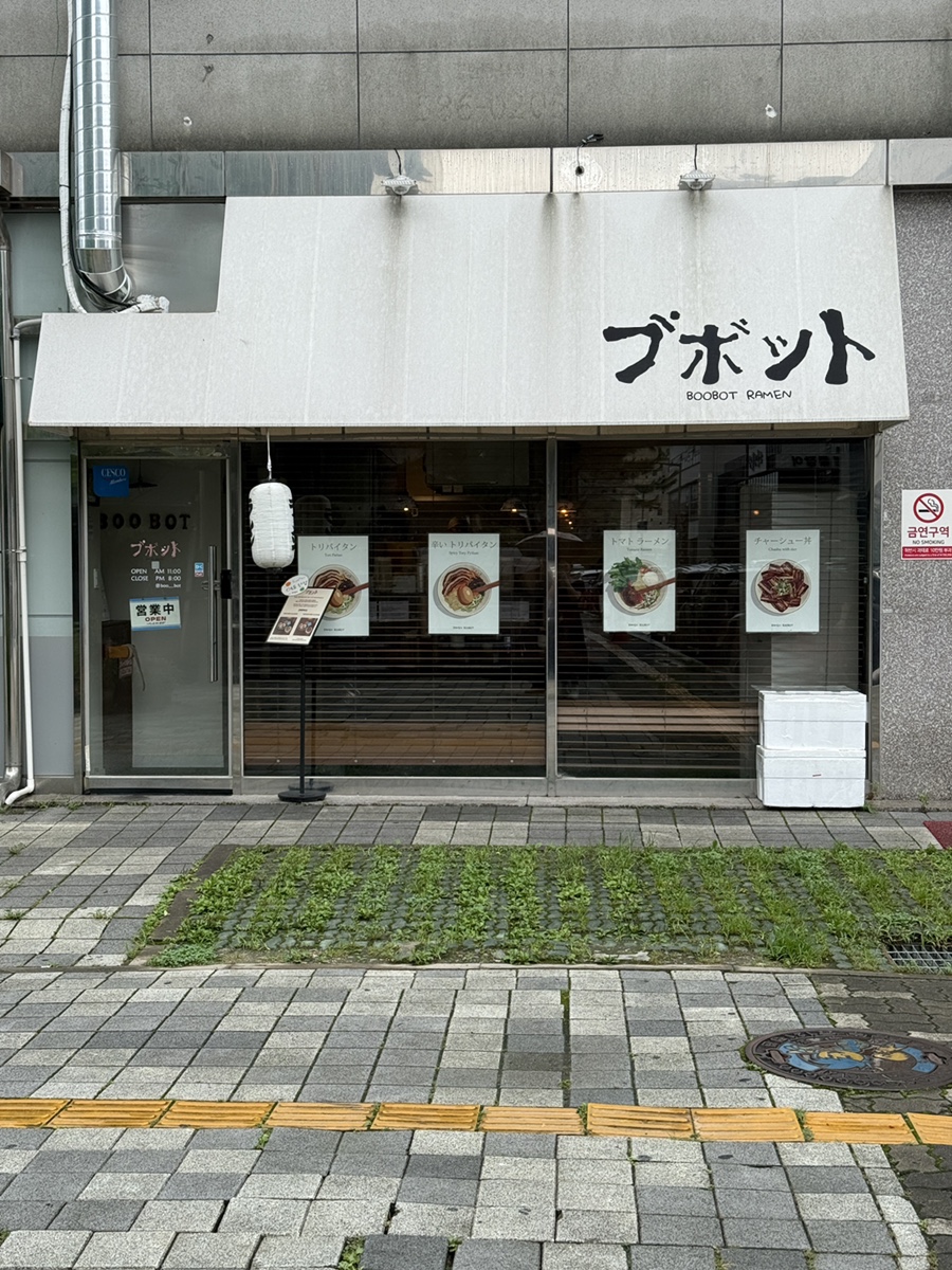 라멘부보트 사진 1